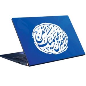 برچسب پوستی لپ تاپ اسلامی مدل الفرج