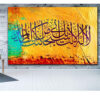 هنر بوم اسلامی - ایمان اسلامی چاپ شده