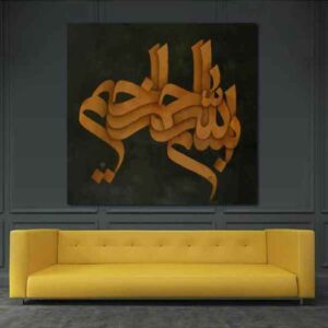 هنر بوم اسلامی – بسم الله چاپ شده