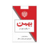 برچسب کارت اعتباری ایرانی – طرح سیگار بهمن