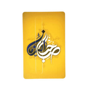 برچسب کارت اعتباری اسلامی – طرح صاحب الزمان