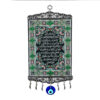 طلسم آویز دیواری چشم شر اسلامی مدل آیت الکرسی
