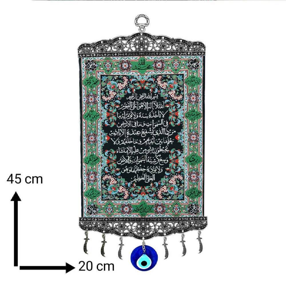 طلسم آویز دیواری چشم شر اسلامی مدل آیت الکرسی