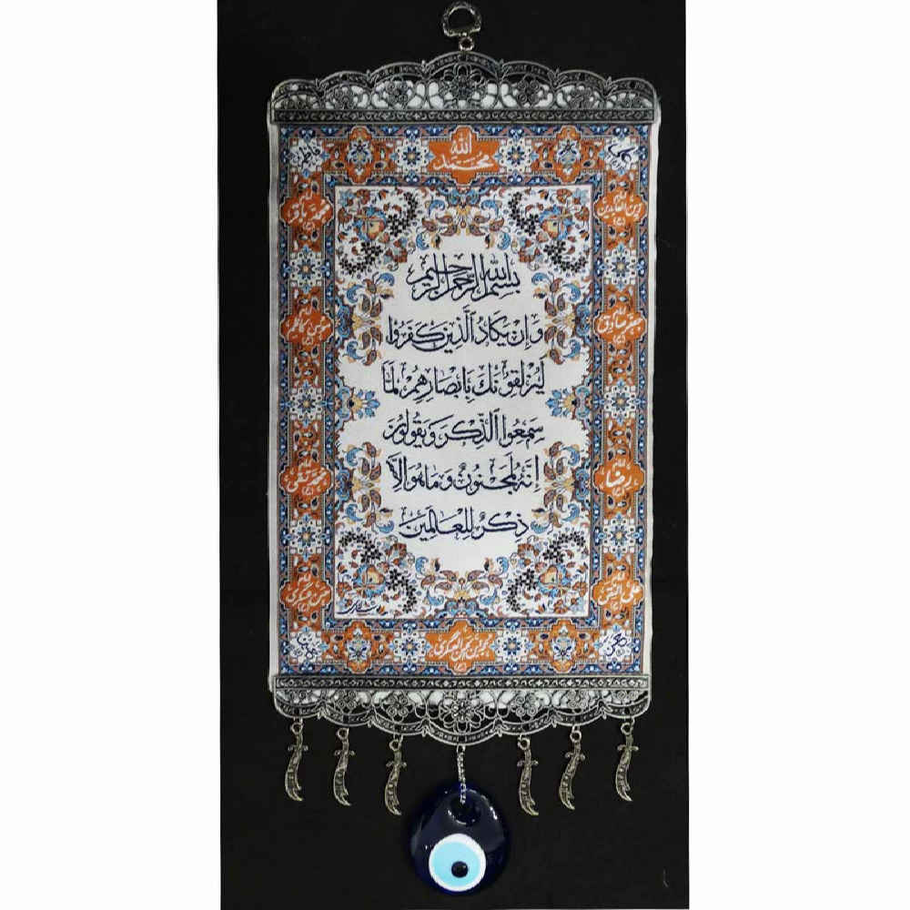 حرز دیواری اسلامی چشم زخم مدل وان یکاد