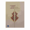 کتاب ویولن 75 چهار مضراب از اساتید برای