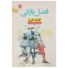 کتاب پرونده‌ی سوخته اثر گراهام گرین (فارسی)