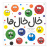 کتاب نقطه‌ای کوچک برای نوشتن (A Little Scribble Spot) نوشته‌ی دایان آلبر (فارسی)