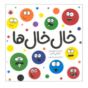 کتاب نقطه‌ای کوچک برای نوشتن (A Little Scribble Spot) نوشته‌ی دایان آلبر (فارسی)