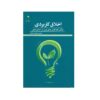 کتاب اخلاق کاربردی نوشته نویسندگان مختلف