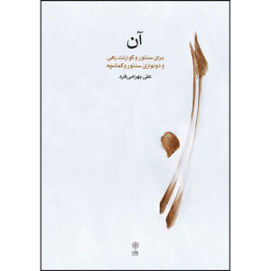ج: کتاب برای سنتور اثر علی بهرامی فر