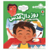 آشپز کوچکو: ج. 4 از عایشه سعید (فارسی)