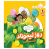 آشپز کوچکو: ج. 5 توسط Jamie LB Deenihan (فارسی)