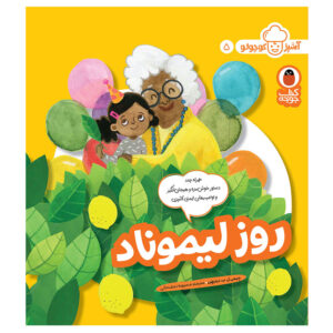 آشپز کوچکو: ج. 5 توسط Jamie LB Deenihan (فارسی)