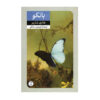 رمان بانکو اثر هانری شاریر (فارسی)