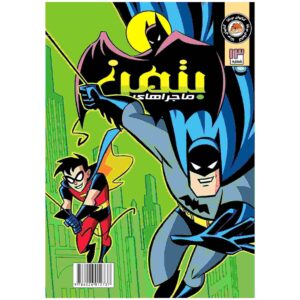کتاب بتمن جلد ۱۳ اثر کلی پوکت (فارسی)