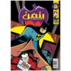 کتاب بتمن جلد ۱۶ اثر کلی پاکت (فارسی)
