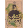 کتاب احمد اثر عبدالرحیم طالبوف