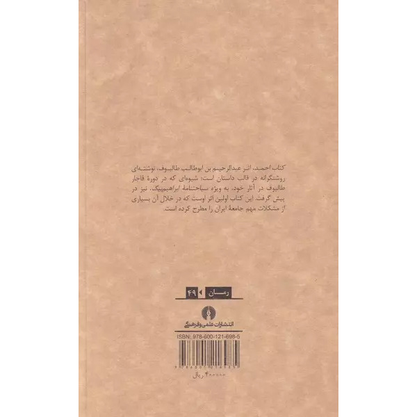 کتاب احمد اثر عبدالرحیم طالبوف