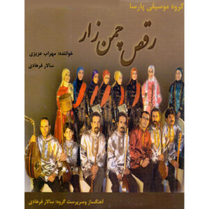 آلبوم موسیقی چمنزار از مهراب عزیزی