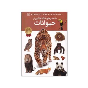 کتاب «پیدا کردن حیوانات!» نوشته‌ی آندره‌آ میلز (فارسی)