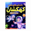 حی علمی: کهکشان از مهدی رضایی
