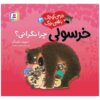 کتاب نگران نباش داگلاس اثر دیوید ملینگ (فارسی)