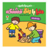دنیا با رنگ قشنگ: پارکه قشنگ اثر زهرا موسوی