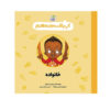 کتاب خانواده‌ها نوشته جینین سندرز (فارسی)