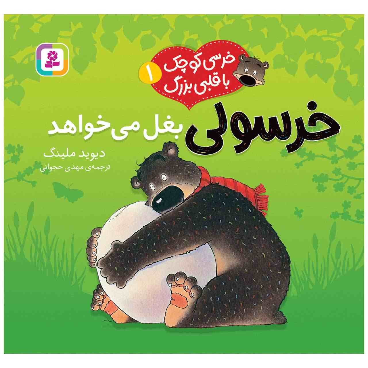 کتاب داگلاس بیغوله اثر دیوید ملینگ (فارسی)