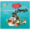داگلاس بی‌غوله به مدرسه کوچک می‌رود اثر دیوید ملینگ (فارسی)
