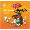 داگلاس بی‌دست‌وپا و کیک‌پزی بزرگ اثر دیوید ملینگ (فارسی)
