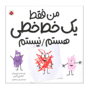 من فقط یک کتاب خط خطی نیستم، نوشته دایان آلبر (فارسی)