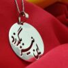 گردنبند نقره ایرانی با خوشنویسی مینیمالیستی در نیز بگزاراد