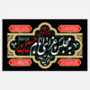 دیوارکوب ملیله‌کاری اسلامی امام حسین