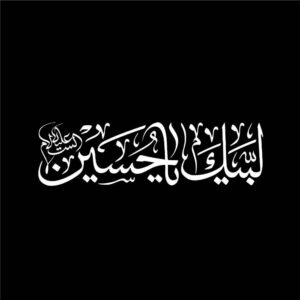برچسب ماشین اسلامی – لبیک یا حسین