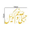 برچسب ماشین اسلامی – خوشنویسی حسبی الله