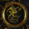 دیوارکوب ملیله‌کاری اسلامی در یکاد