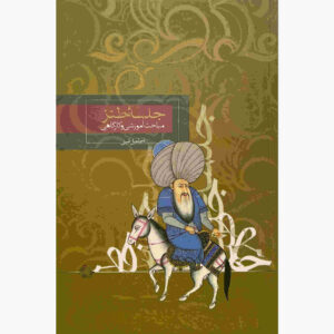 کتاب جلاسة طنز اثر اسماعیل امینی