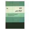 کتاب کارگاه شیر اثر اسماعیل امینی