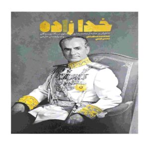 کتاب خدا زاده نوشته محمدحسین راجی