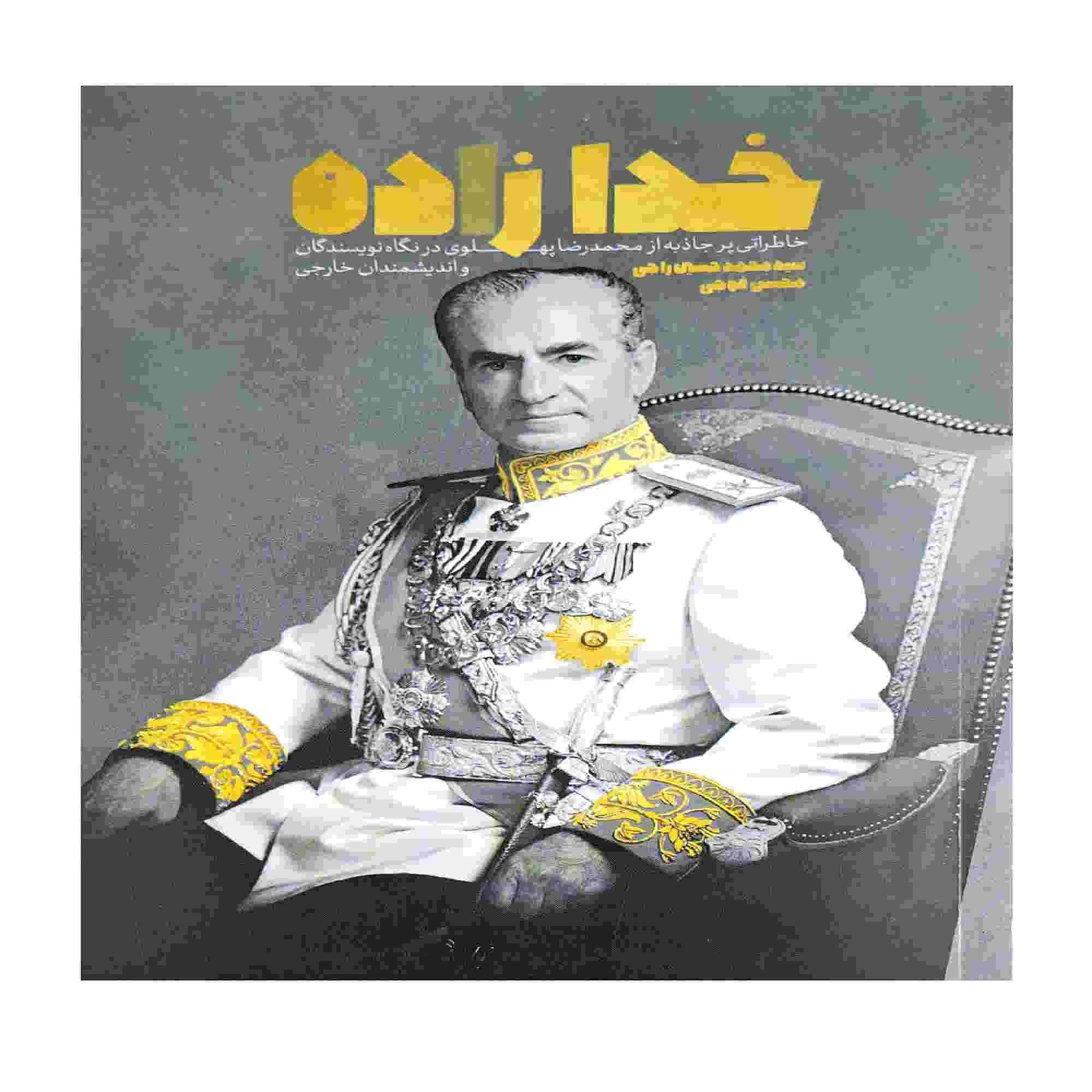 کتاب خدا زاده نوشته محمدحسین راجی