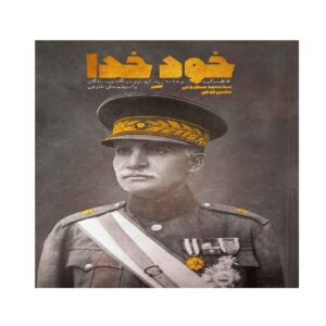 کتاب خدا خدا اثر محمدحسین راجی