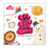 ماهارات برای همه: ج. 1 از زهرا موسوی