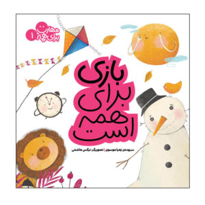 ماهارات برای همه: ج. 1 از زهرا موسوی