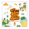 ماهارات برای همه: ج. ۲ اثر زهرا موسوی