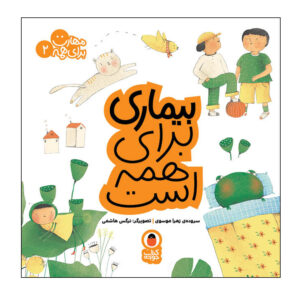 ماهارات برای همه: ج. ۲ اثر زهرا موسوی