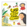 ماهارات برای همه: ج. 3 اثر زهرا موسوی