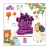 ماهارات برای همه: ج. 5 اثر زهرا موسوی