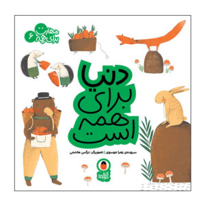 ماهارات برای همه: ج. 6 اثر زهرا موسوی