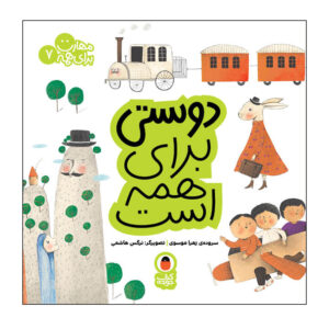 ماهارات برای همه: ج. 7 اثر زهرا موسوی